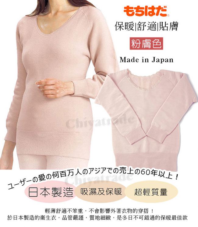 HOT WEAR 日本製機能保暖裡起毛 羊毛長袖上衣 衛生衣(女)