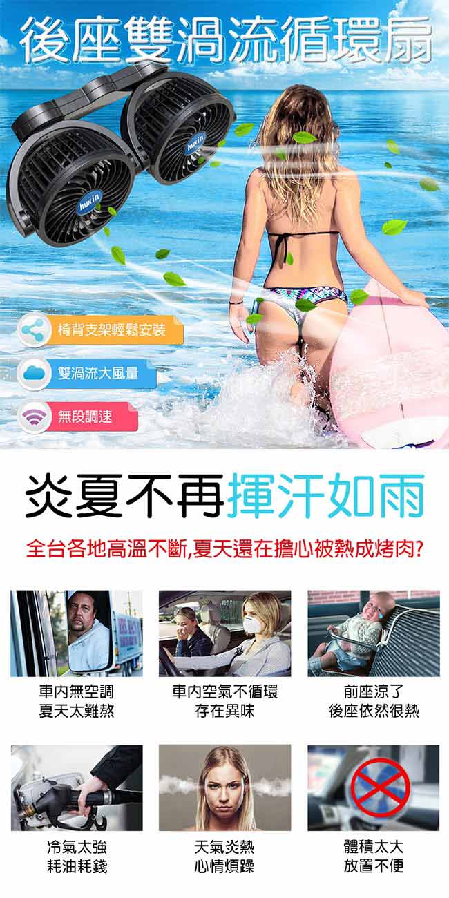 【OMyCar】超涼感 椅背式後座4吋雙渦流循環風扇 360旋轉多角度調整 無段式調整風速