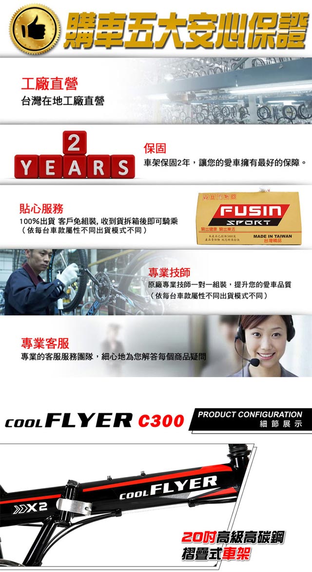 【COOL FLYER】C300酷炫獨特20吋24速搭配彩色外胎折疊車-DIY調整版