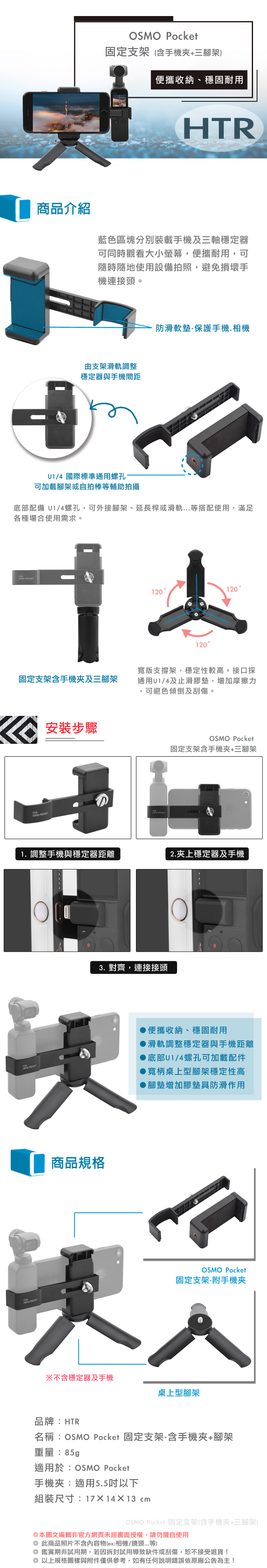 HTR 手機固定支架 For OSMO Pocket (含手機夾+三腳架)