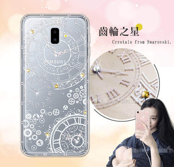 Samsung Galaxy J6+ 浪漫彩繪 水鑽空壓氣墊手機殼(齒輪之星)