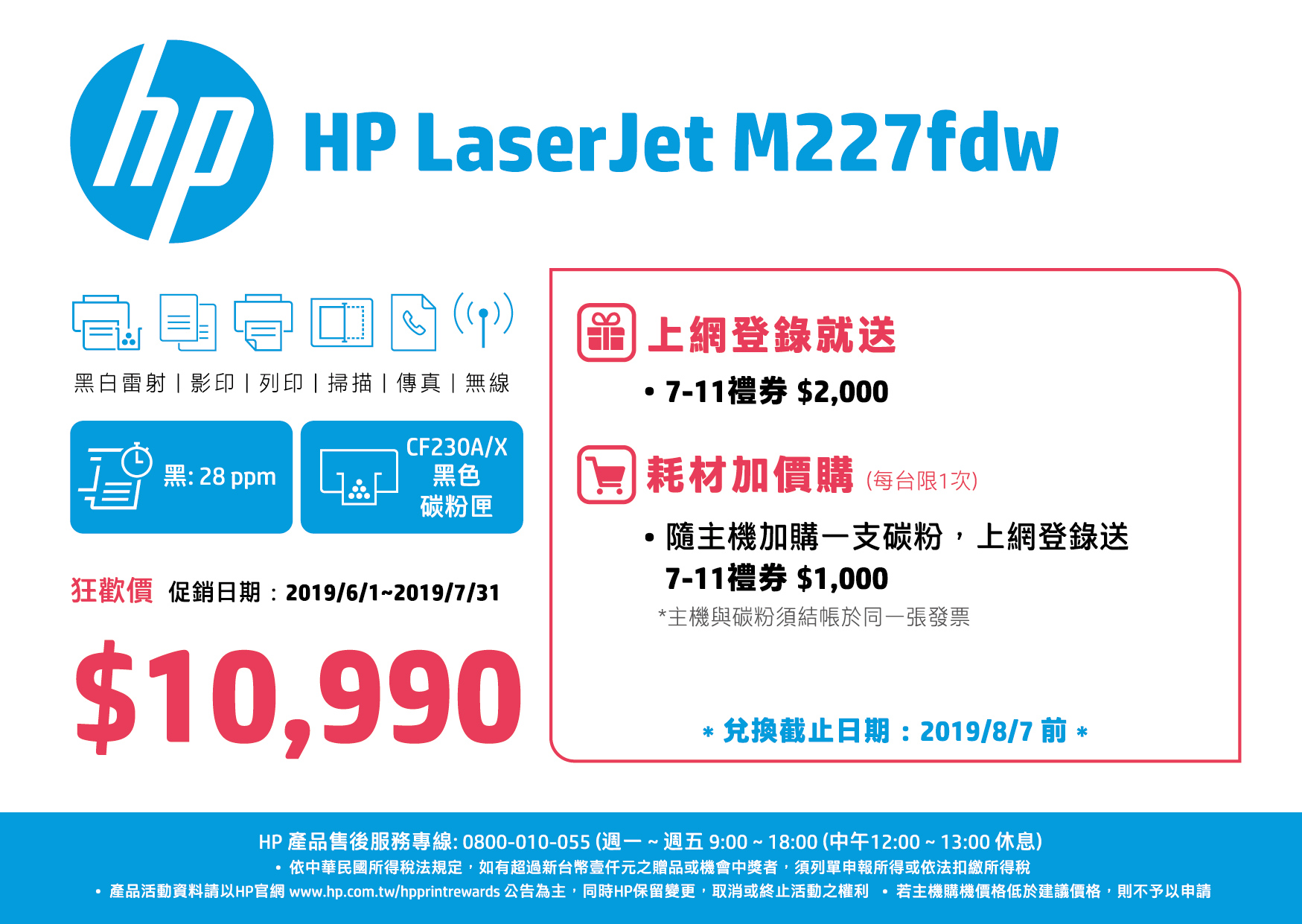HP LaserJet Pro 多功能事務機 M227fdw (G3Q75A)