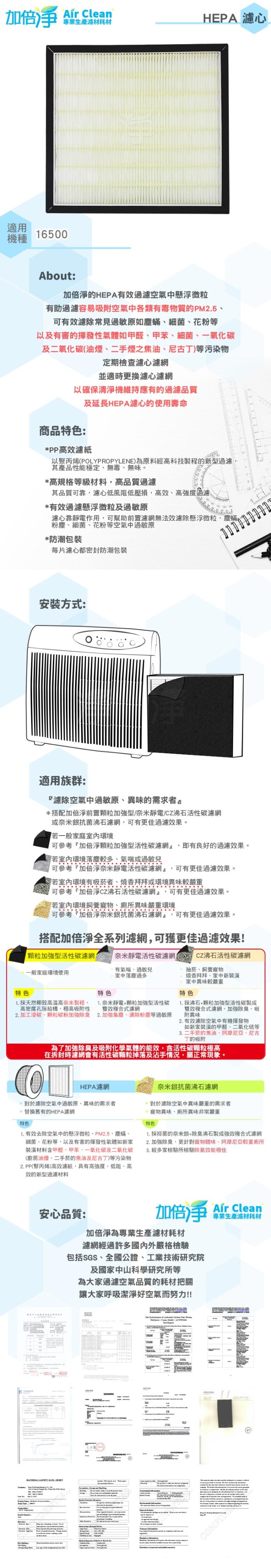 加倍淨 HEPA濾心適用Honeywell空氣清淨機 16500 送4片加強型活性碳濾