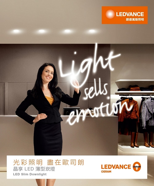 歐司朗OSRAM LEDVANCE 晶享 4吋6W 高光效 LED薄型崁燈