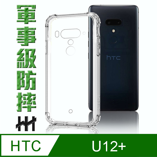 軍事防摔手機殼系列HTC U12 Plus (6吋)