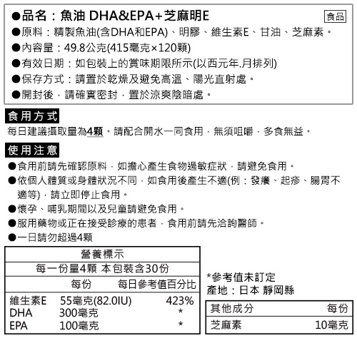 SUNTORY三得利 魚油 DHA＆EPA+芝麻明E(30日份)加碼贈三得利隨身包三包