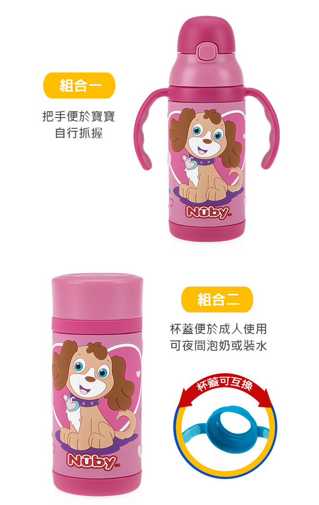 Nuby3D超輕量不鏽鋼真空學習杯-甜心犬_385ml(18M+)