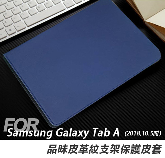 For 三星 Galaxy Tab A 10.5吋 T595/T590 品味皮革紋皮套