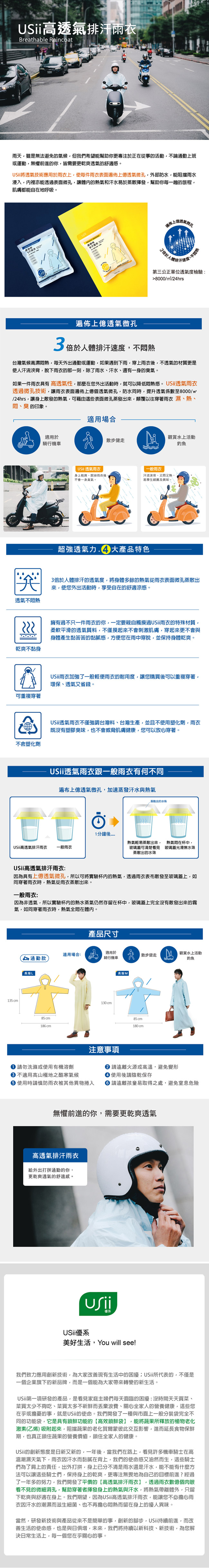 USii 高透氣排汗輕便雨衣 L