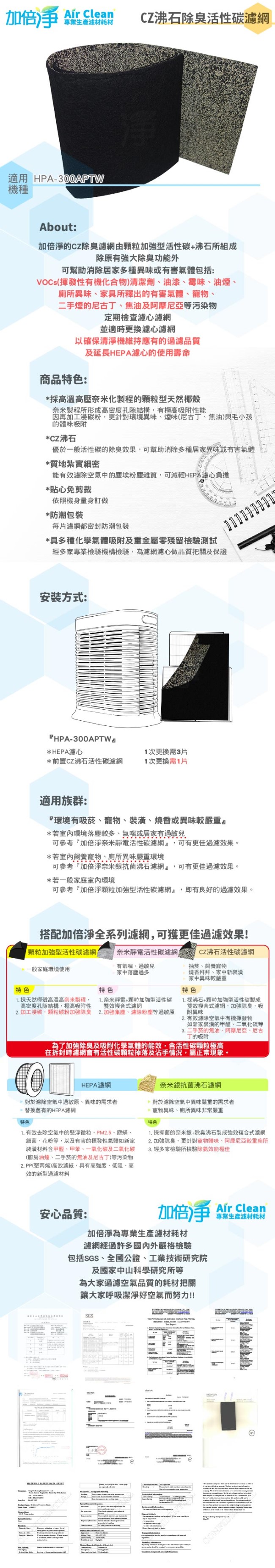 加倍淨 CZ沸石除臭濾網適用HPA-300APTW honeywell清靜機 10片