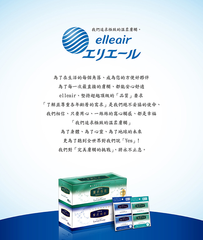 日本大王elleair 奢侈保濕柔霜面紙(200抽/盒)