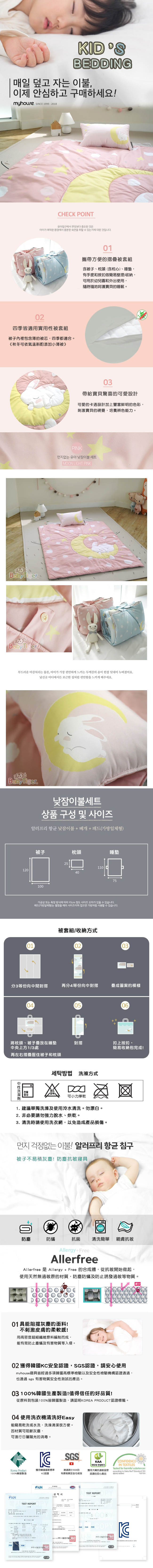 【BabyTiger虎兒寶】Myhouse韓國防蟎兒童睡袋 - 月兔粉