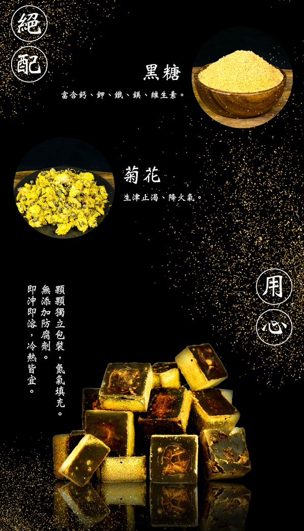 中年大叔 黑糖菊花(420g/包，共兩包)