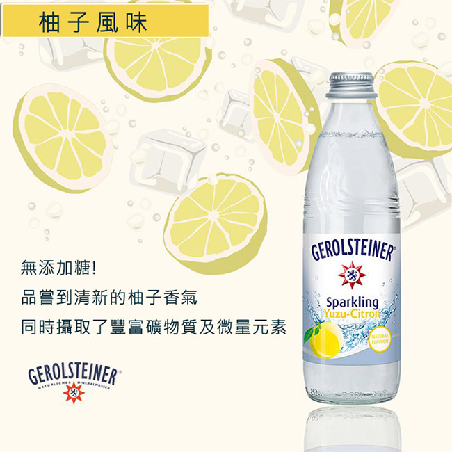 Gerolsteiner 迪洛斯汀香柚風味氣泡礦泉水 330ml(一箱24入)