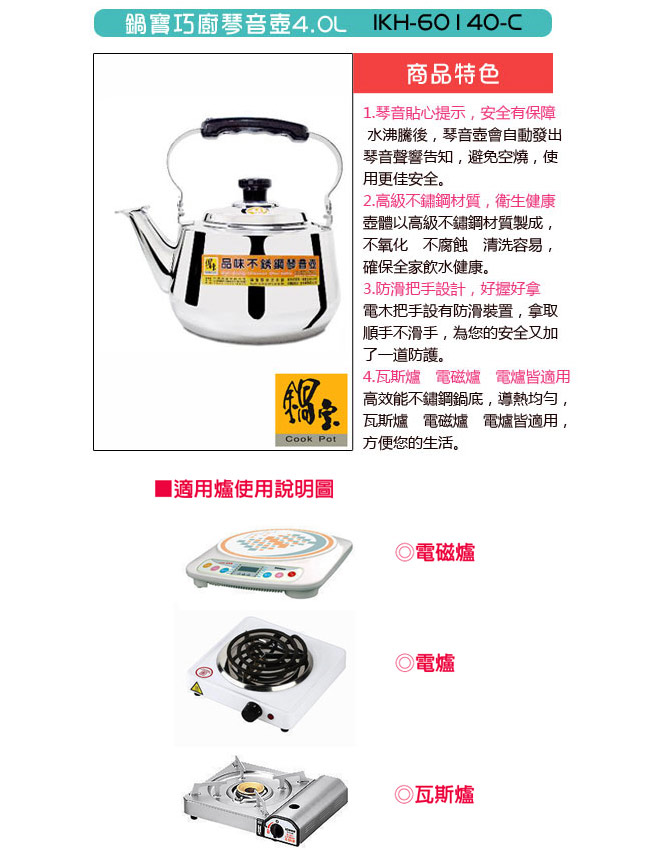 (福利品)鍋寶 品味不鏽鋼琴音壺4.0L IKH-60140-C