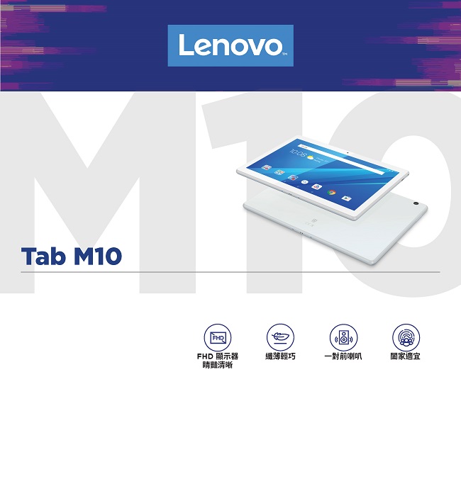 聯想 Lenovo Tab M10 X605F 10.1吋平板白色