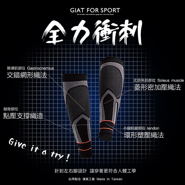 GIAT 360D動肌能運動壓縮小腿套(男女適用)
