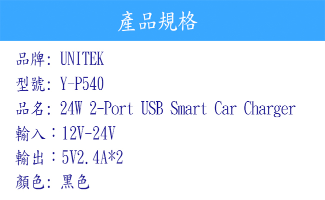 UNITEK 優越者2埠車用充電器