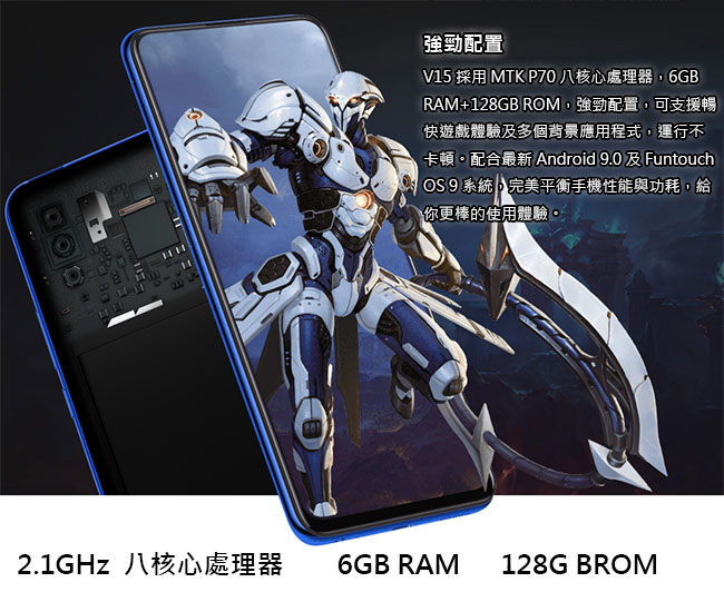 vivo V15 (6GB/128GB) 6.5吋零邊界全螢幕智慧型手機