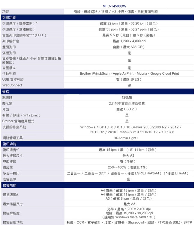 Brother MFC-T4500DW原廠大連供A3多功能複合機