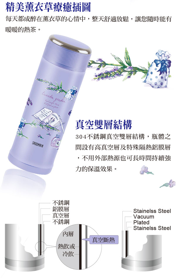 [買一送一]仙德曼 SADOMAIN薰衣草真空保溫杯350+250ML