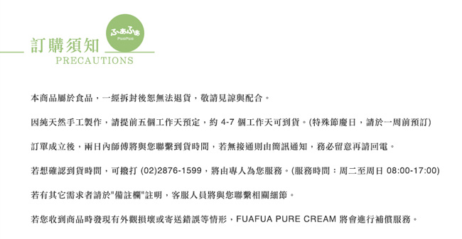 FuaFua Chiffon 原味 FuaFua卷 (2入)