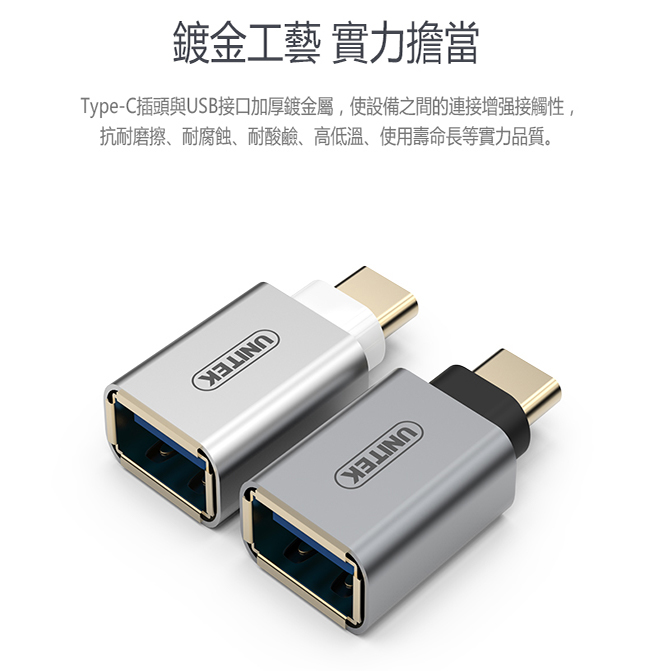 UNITEK 優越者USB3.1Type-C轉USB轉接頭(灰色/銀色)