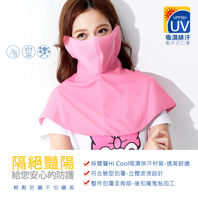BeautyFocus 吸濕排汗抗UV整件式防曬口罩(藍紫)