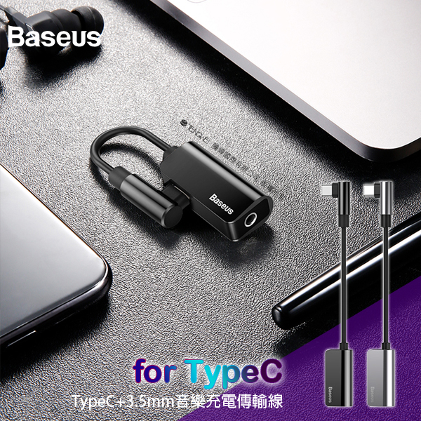 Baseus倍思 Type-C轉Type-C+耳機3.5mm轉接頭 L45