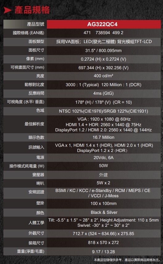 AOC AGON AG322QC4 31.5吋曲面(16:9 黑色)液晶螢幕