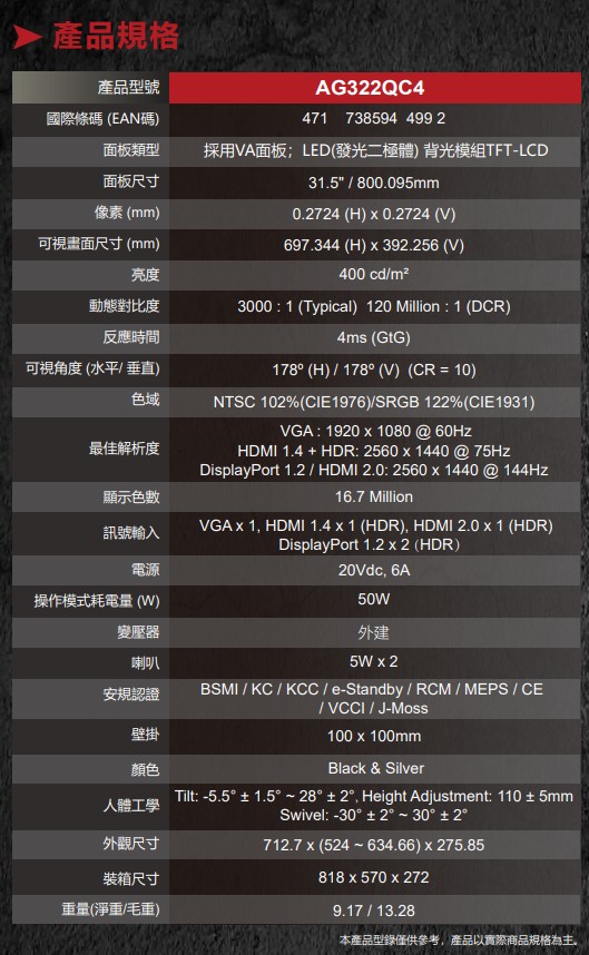 [無卡分期12期] AOC AGON AG322QC4 31.5吋曲面16:9黑色液晶螢幕