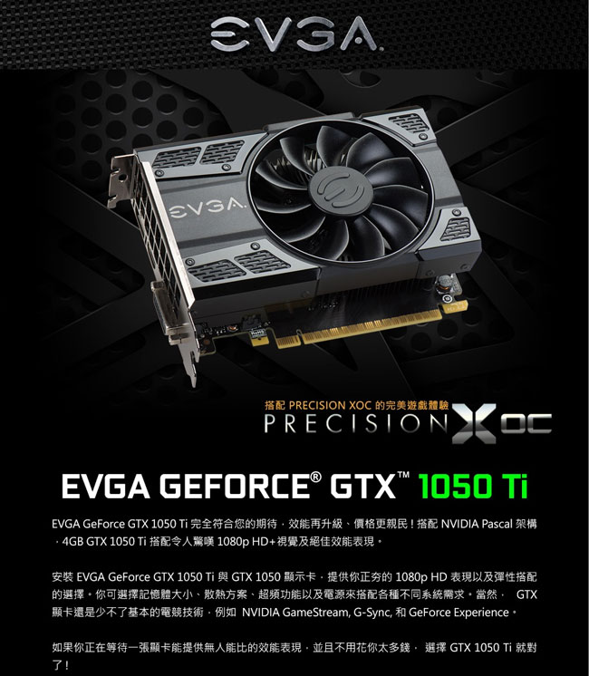 艾維克EVGA GTX1050 Ti 4GB GAMING ACX2.0 PCI-E圖形卡