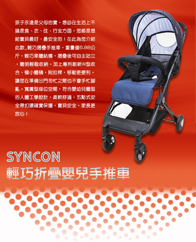 SYNCON 輕巧折疊嬰兒手推車 藍色