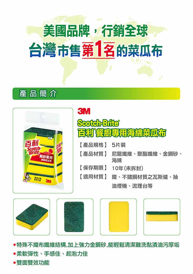 3M 百利餐廚爐具專用海綿菜瓜布5片裝