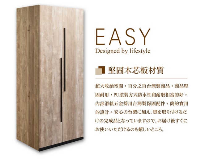 日本直人木業-EASY復古木雙掛80公分衣櫃