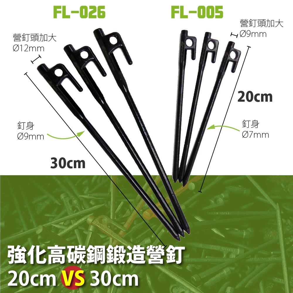 FL生活+ 強化高碳鋼鍛造營釘-30公分(20支/組)-(FL-026)