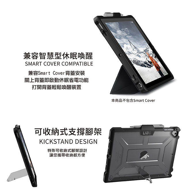 UAG iPad 9.7吋耐衝擊保護殼-透明