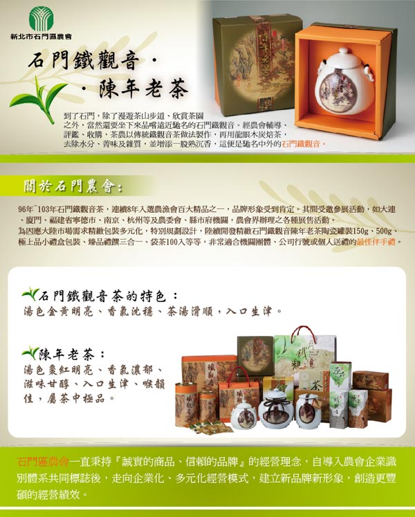 石門 鐵觀音袋茶(100入/盒，共三盒)