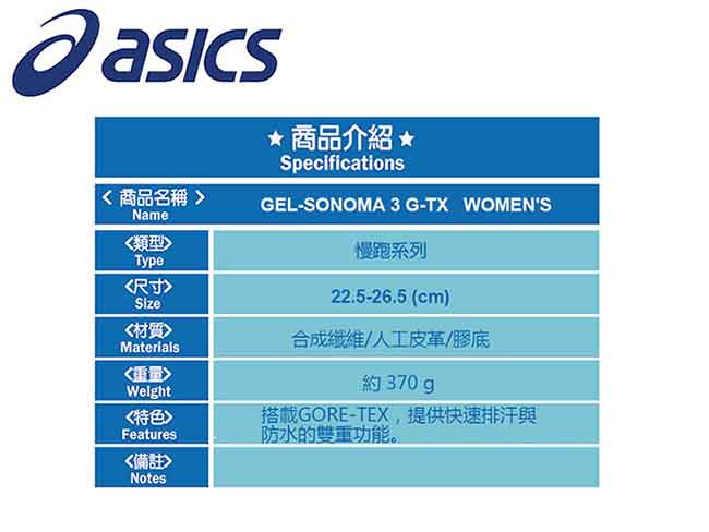 Asics GEL-SONOMA 3 GORTEX 女慢跑鞋 T777N-020