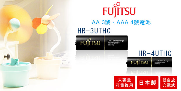 Fujitsu 低自放3號2450mAh 鎳氫充電電池(8顆入)