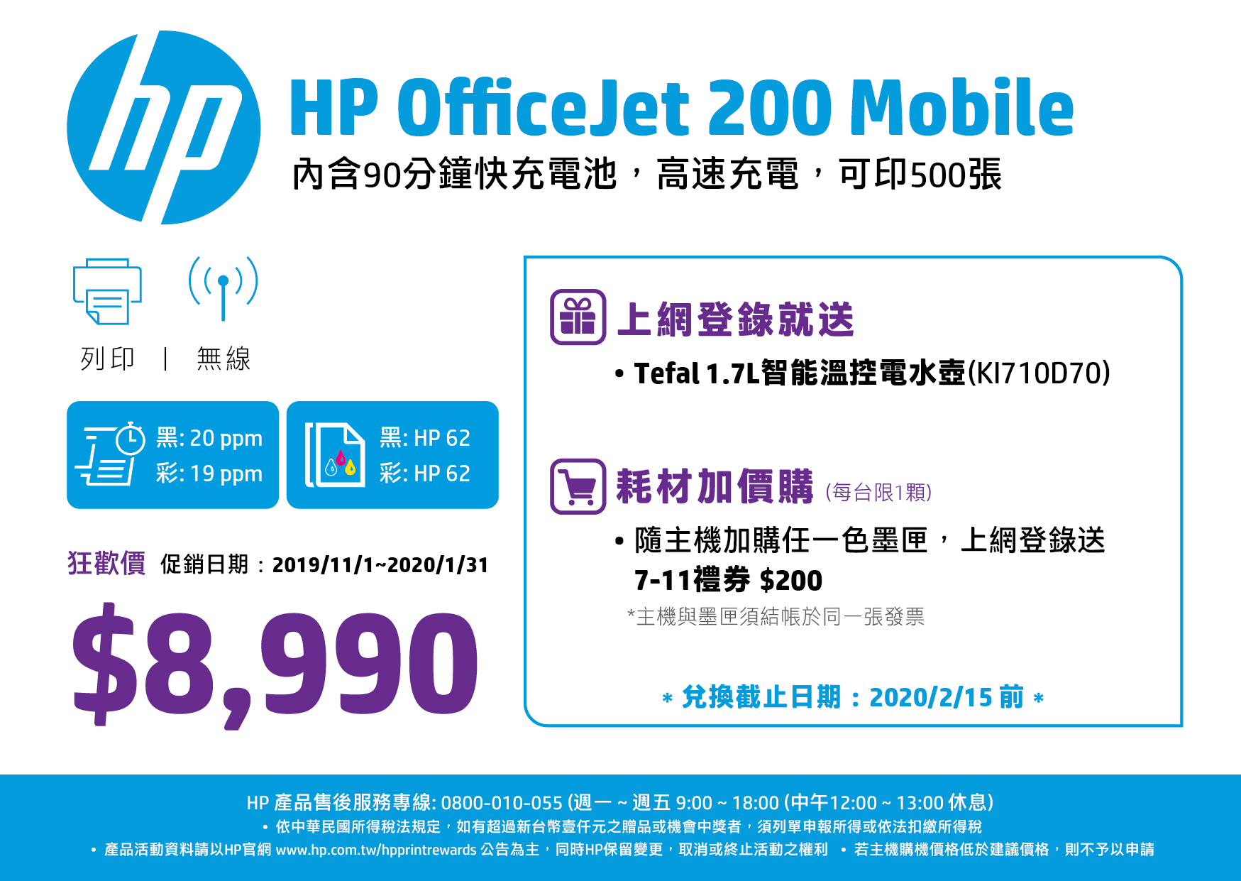 HP OfficeJet 200 行動印表機