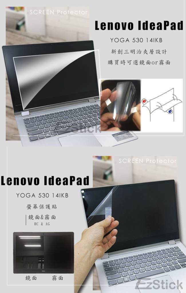 EZstick Lenovo IdeaPad YOGA 530 14 專用 螢幕保護貼