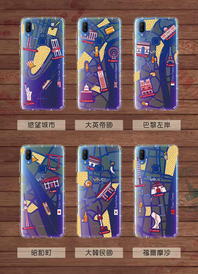 反骨創意 VIVO、SHARP系列 彩繪防摔殼-世界旅途(昭和町)