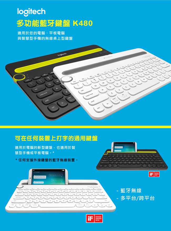 Logitech 羅技 K480 多功能藍芽鍵盤(黑)
