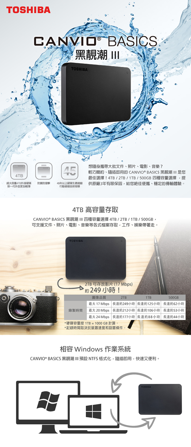 TOSHIBA A3 4TB USB3.0 2.5吋行動硬碟 黑靚潮III