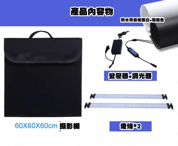 天銳-LED60cm可調光攝影箱