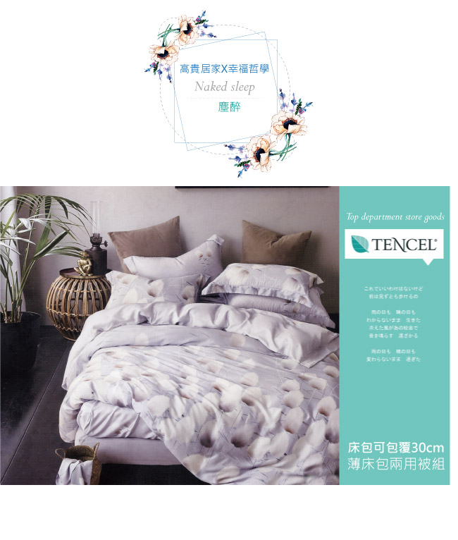 BEDDING-100%天絲萊賽爾-雙人薄床包鋪棉兩用被套四件組-塵醉