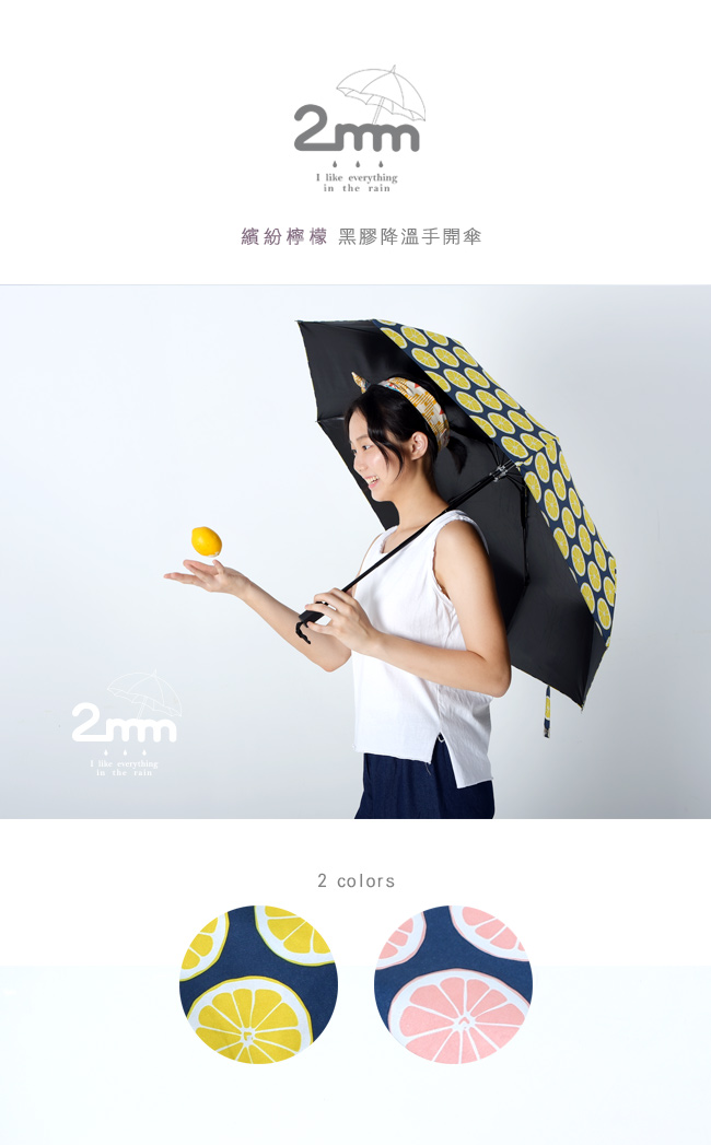 2mm 100%遮光 繽紛檸檬黑膠降溫手開傘 (黃色)