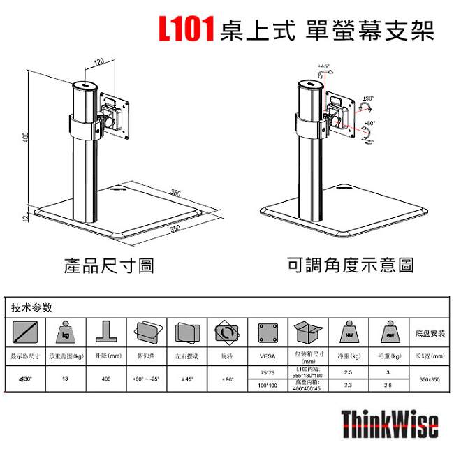 Thinkwise L101 單螢幕支架 桌上型