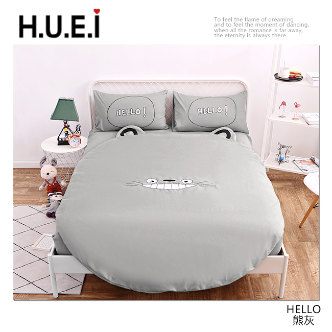 HUEI生活提案 柔絲絨圓形被套床包五件組 雙人含被芯 熊熊灰